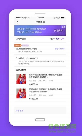 絲集尚品 v1.0 安卓版 4