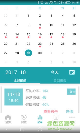 優(yōu)護(hù)心衣(心臟檢測(cè)) v2.4.3 安卓版 3