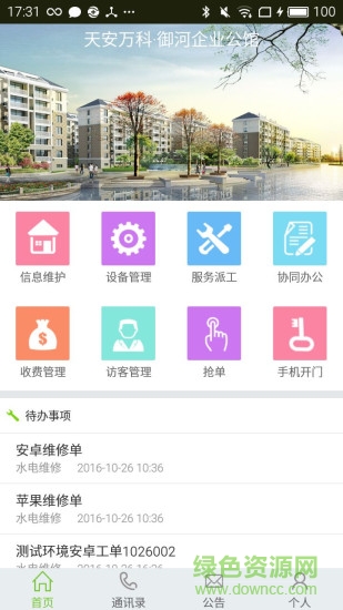 天能幫 v2.3.1 安卓版 0