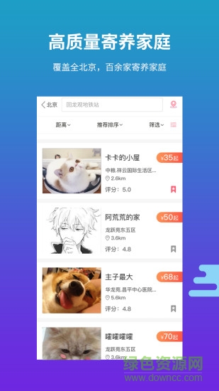 云寵(寵物寄養(yǎng)) v1.1.0 安卓版 3
