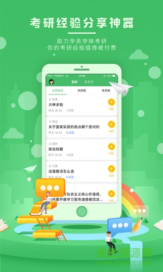 知疑教師端 v1.3.0005 安卓版 0
