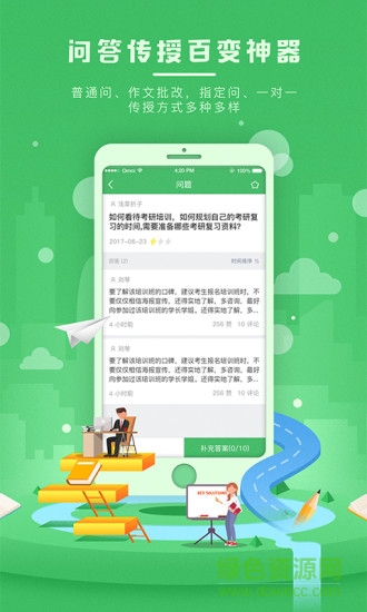 知疑教師端 v1.3.0005 安卓版 1