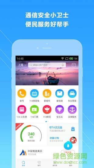 電信號碼百事通 v7.6.2.5 安卓版 1