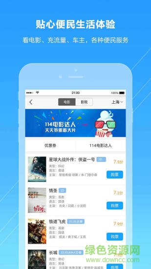 號碼百事通app