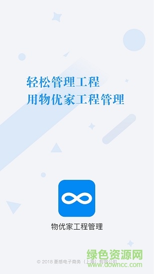 物優(yōu)家工程管理 v1.1.7 安卓版 0