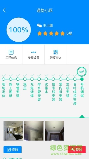 物優(yōu)家工程管理 v1.1.7 安卓版 2
