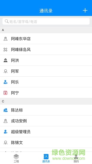 物優(yōu)家工程管理 v1.1.7 安卓版 3