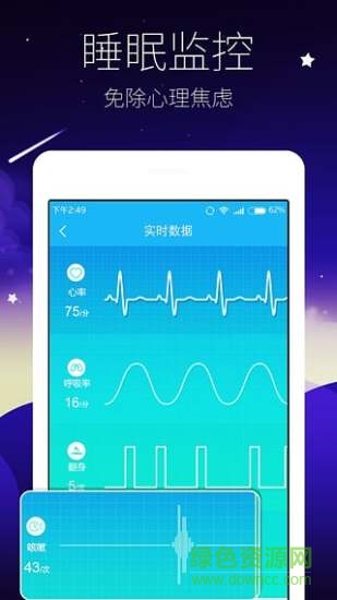 愛睡app v1.0.0 安卓版 0