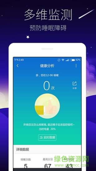 愛睡app v1.0.0 安卓版 1