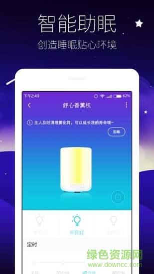 愛睡app v1.0.0 安卓版 3