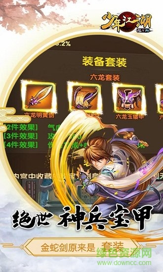 少年江湖超v版 v1.2.0 安卓bt版 0