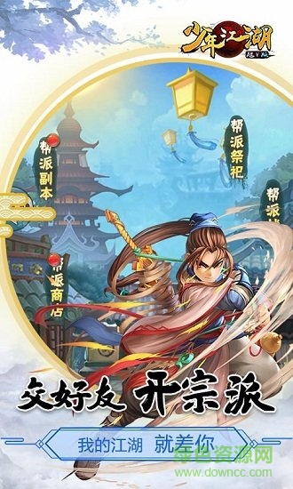 少年江湖超v版 v1.2.0 安卓bt版 2