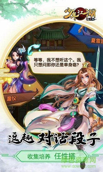 少年江湖變態(tài)版下載