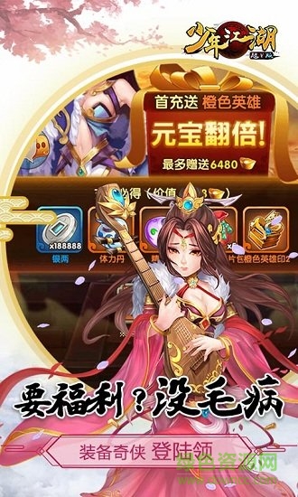 少年江湖超v版 v1.2.0 安卓bt版 4