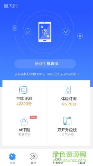 魯大師手機助手app下載