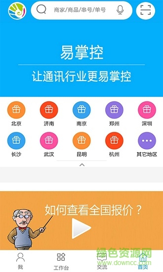 易掌控 v3.9.32 安卓版 0