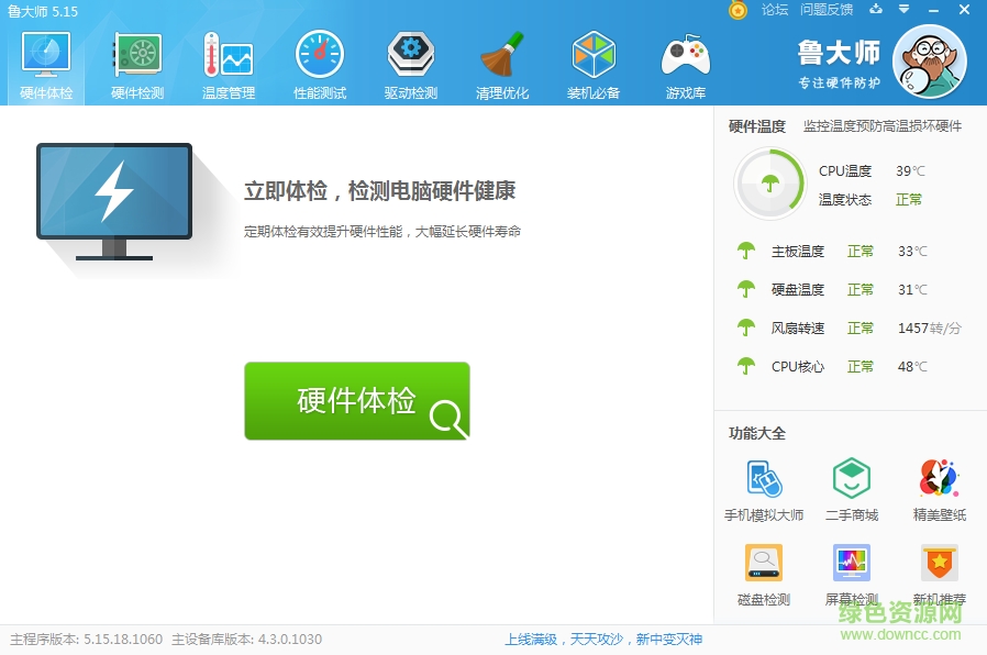 魯大師pc版安裝包exe0