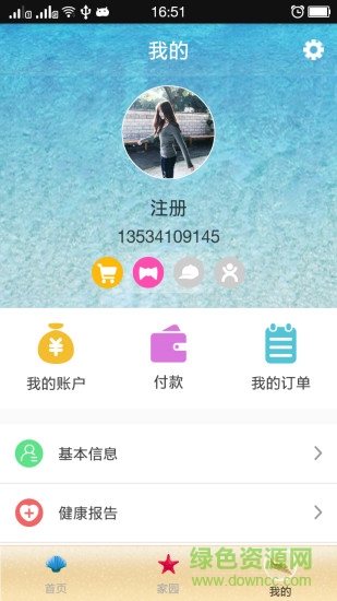 愛(ài)老云 v1.2.2949 安卓版 3