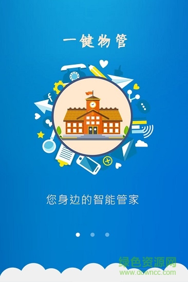 一鍵物管app v00.00.0067 安卓版 0