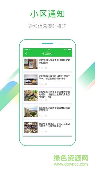 首開(kāi)益點(diǎn)通app v3.1.5 安卓版 2