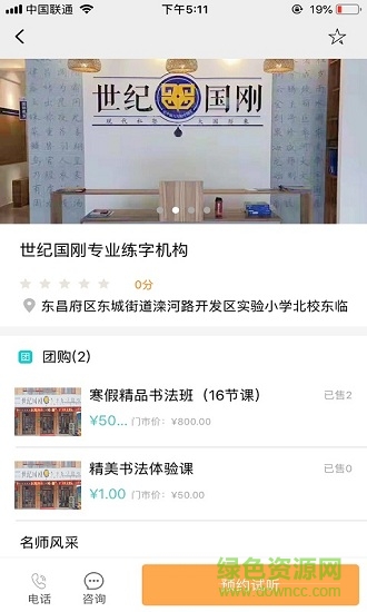 學(xué)藝團(tuán) v1.5.0 安卓版 0