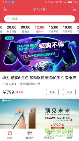 唯七分享 v1.0 安卓版 2