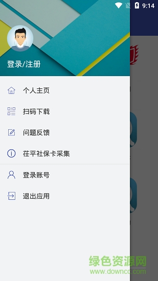 茬平社?？ú杉浖?v1.4.6 安卓版 1