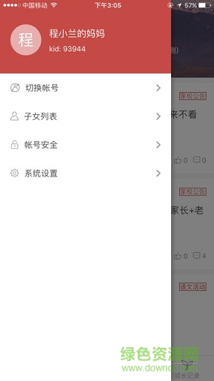 豐潤智慧教育云平臺家長端 v1.0.4 安卓版 0