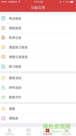 豐潤智慧教育云平臺家長端 v1.0.4 安卓版 1