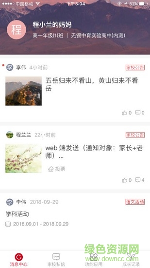 豐潤智慧教育家長app下載