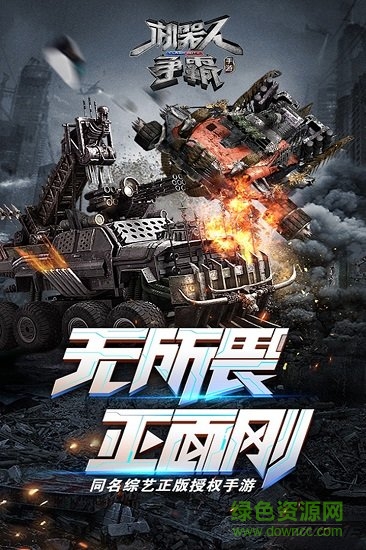 機(jī)器人爭霸手游 v1.0.1 官方安卓版 1