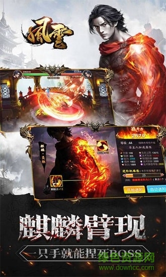 風(fēng)云高爆版 v1.0 安卓版 2