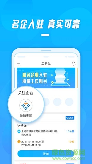工薪記app下載