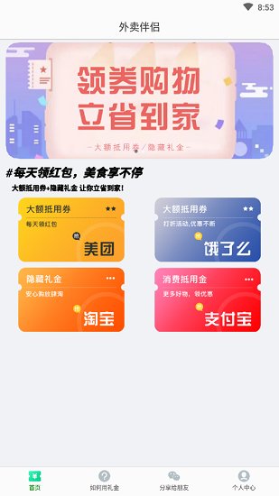 外賣伴侶官方版 v1.0.0 安卓版 0