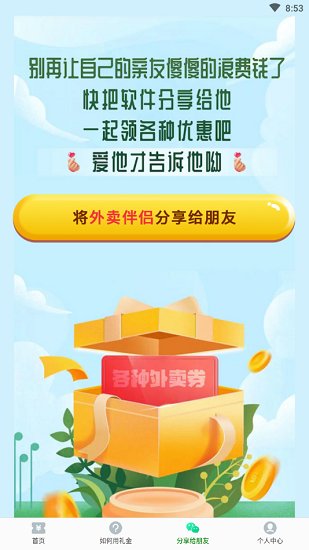 外賣伴侶官方版 v1.0.0 安卓版 2