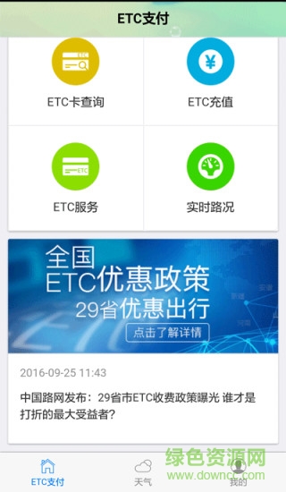 ETC支付 v1.2 安卓版 1