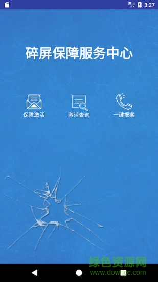 碎屏險(xiǎn)保管家 v12.0.8 安卓版 0