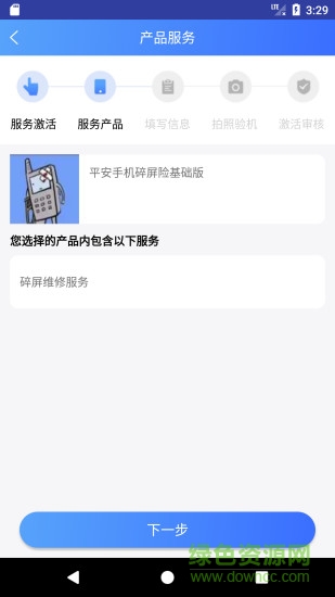 碎屏險(xiǎn)保管家 v12.0.8 安卓版 1