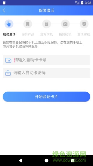碎屏險(xiǎn)保管家 v12.0.8 安卓版 2