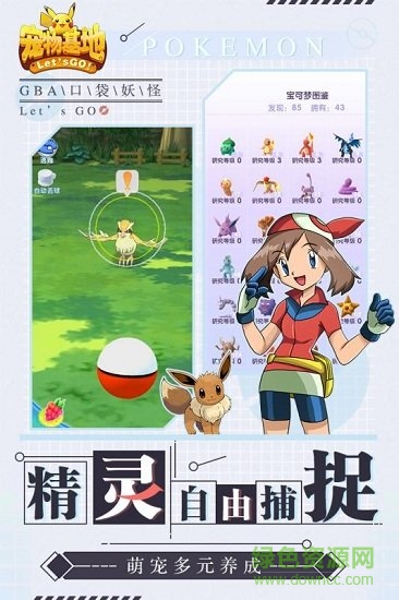 寵物基地九游安卓版