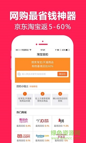 愛(ài)回扣購(gòu)物返利折扣 v2.7.7安卓版 0
