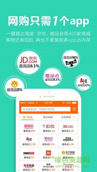 愛(ài)回扣購(gòu)物返利折扣 v2.7.7安卓版 3