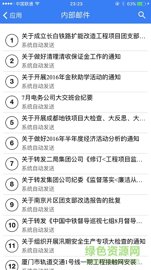 中建二局電務 v1.6.3 安卓版 1