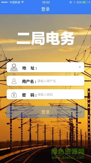 二局電務app下載
