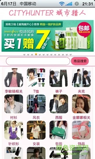 城市獵人(手機(jī)購(gòu)物) v2.7.2.15 安卓版 1