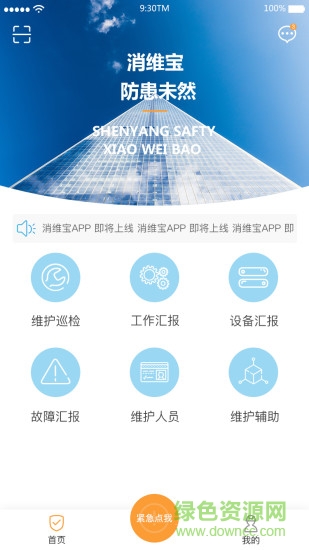 消維寶 v1.0.3 安卓版 3