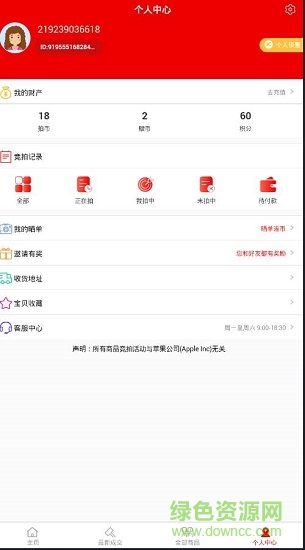 幸運(yùn)競(jìng)拍 v1.1.4 安卓版 1