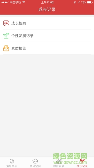 無錫智慧教育云平臺(tái)學(xué)生版 v1.0.2 安卓版 1