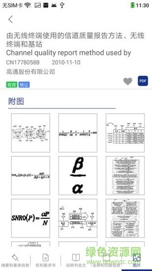 專利圖書館 v1.1.8 安卓版 2