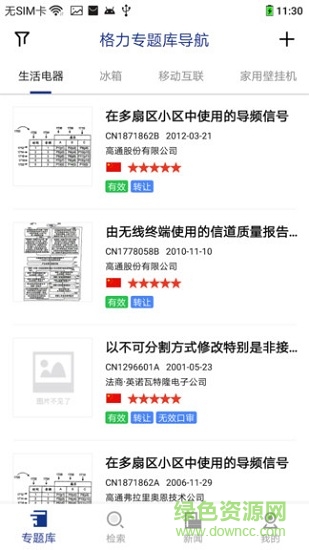 專利圖書館app下載